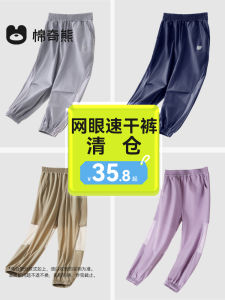 Kids Quick Dry Sports Pants Thin Cool Sensation Breathable Mosquito Proof Sun Protection Lightweight Mesh Outdoor Clothing