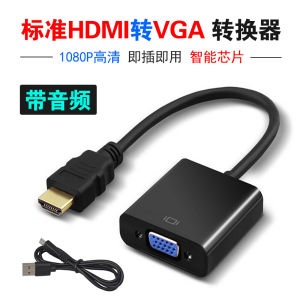 High Definition HDMI to VGA Converter Cable with Audio Jack for Taobao Magic Box Xiaomi Pure Copper Pure Silver Plated Computer Audio Video Cable
