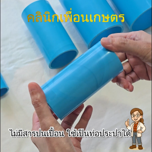 [พร้อมส่ง] ข้อต่อ PVC ตรามือ มอก. | งานประปา ต่อปั๊ม ระบบน้ำ | ทน UV แข็งแรง | มีครบ 1/2" - 4" เกรด A