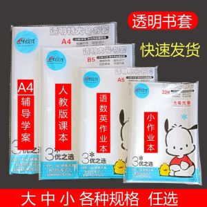 Transparent Book Covers for A5 25K 16K Textbooks Student Chinese Mathematics English Books Large Medium Small Sizes Homework Notebook