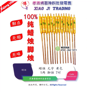 黄脚烛 1两 7对 祭祀供奉蜡烛|精选优质无烟拜神蜡烛 不易流蜡火光稳定 居室佛堂|神明供品 满堂诚心开运蜡烛 孝濟神料 Joss Candle Yellow Foot Candles 1 Tael (7 Pairs) Prayer & Worship Candles|Peace & Prosperity|Deity XiaoJiTrading|Lilin Kaki Kuning 1 Tael (7 Pasang) Lilin Persembahan|Doa & Keberkatan|Untuk Dewa