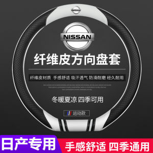 Universal Four Seasons 2021 New Nissan Qashqai Steering Wheel Cover 14th Generation Sunny Teana Qashqai Juke Sport Style