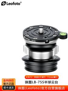 Leofoto LB-75/75S Quick Level Flexible Adjustment Panoramic Cloud Platform Easy Level Cloud Platform Photography Accessories
