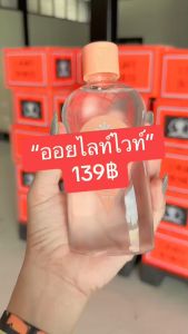 【จัดส่งวันนี้】ไลท์ออยผิวกาย  ออยล์ไลท์ไวท์ แพ็คเกจใหม่ Light White Body ปริมาณ 200 ml.