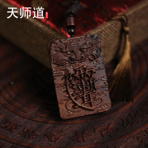 [Longhu Mountain Tianshi Road] Lightning Strike Jujube Tree Tiger Head Ziwei Pendant Tag Taoist Ornament