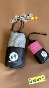 ผ้าเช็ดตัว แห้งไว ไมโครไฟเบอร์ ผ้าขนหนู ผ้าเช็ดผม Quick Drying Towel ผ้าเช็ดตัวพกพา ดูดซับนิ่มแห้งเร็ว ฟรีซองตาข่าย SP110