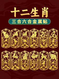 Metal Phone Stickers Triple Harmony Six Square Zodiac Year Back Cover Transient Lucky Charm Safe Guard Mobile Phone Decals