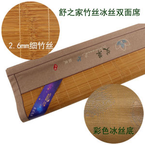 ยี่ห้อ Shu Jia เสื่อไม้ไผ่ถ่านสองด้านสำหรับฤดูร้อนเตียงใหญ่เตียงเล็กพับได้เสื่อหวายไอซ์ซิลค์แอร์ลดราคา