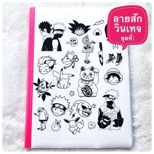 BigT Shop แบบลายสัก วินเทจ ชุดที่ 3 (ขนาด A4 1เซตมี 40แผ่น ไม่ใช่สติ๊กเกอร์) ลายสัก