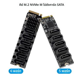 M.2 NVME PCI-E PCIE X4 X8 X16 ถึง 6 พอร์ต 5 พอร์ต 3.0 การ์ดอะแดปเตอร์ SATA Riser SATAIII 6Gbps แชสซีเซิร์ฟเวอร์ PC Expansion Card