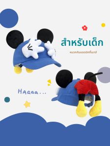 Mũ Bóng Đá Chống Tia UV Dễ Thương Hình Mickey