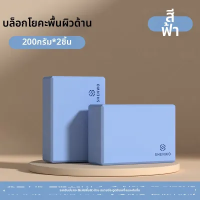 SHENWO | บล็อกโยคะกันลื่นใช้ทั่วไป