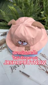 หมวกกันแดดเด็กหมวกบักเก็ตการ์ตูนน่ารัก 3 สีพร้อมส่ง