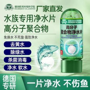 Water Purifying Tablets High Molecular Polymer Aquarium Special Dechlorinating Green Water Fish Non-Harmful Aquarium Care