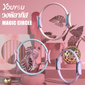 เสริมสร้างความพร้อมประจำวัน พิลาทิส ห่วงพิลาทิส ลดน่อง อุปกรณ์ออกกำลังกาย วงแหวนโยคะ ห่วงโยคะ บริการส่งอาหารในช่องทาง 24 ชั่วโมง