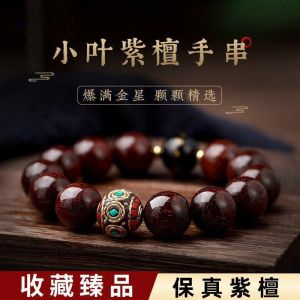 真品印度老料小叶紫檀手串男士生肖本命佛满金星檀木手链手串佛珠