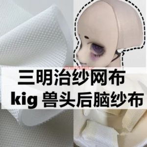 Exploring Small Hole & 3D Mesh Fabric for Furry Beast Head Back Shell