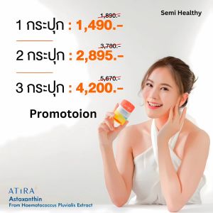 โปรโมชั่นพิเศษ Atira ปกป้องผิวจากแสงแดด ฟื้นฟูผิวเสีย เติมความชุ่มชื้นสู่ผิว