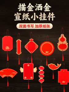 Mini Hard Card Pendant Million Red Declaration Paper Soft Card Spring Festival Couplets Handwritten Blank Calligraphy Work New Year Card Bonsai Decoration