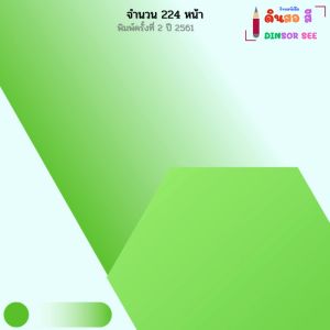 หนังสือ ฝึกพูดภาษาญี่ปุ่น จากคำศัพท์ I เขียนโดย เจนจิรา วรรษชล เรียนภาษาญี่ปุ่น ไวยากรณ์ สนทนา คันจิ