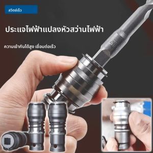 ชาร์จมัลติฟังก์ชั่ประแจไฟฟ้าแบบพกพา Fourhole หัวแปลงค้อนไฟฟ้าอะแดปเตอร์แปลงสําหรับเจาะรู