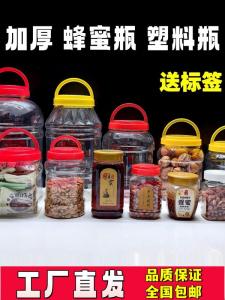 Thickened Plastic Sealable Jar Honey Bottle Food Grade Large Mouth Sesame Sauce Condiment Storage Container Kitchen Utensil