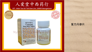 Compound Dan Shen Tablets 复方丹参片 (250mg x 60 tablets)
