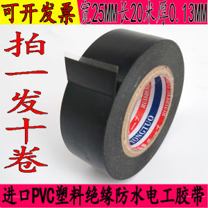Ultra-Thin Black Insulation PVC Tape Waterproof Resistant Car Use Transparent Electrical Glue Tape Flame Retardant Wide Width