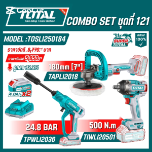 Total COMBO SET ชุดที่ 121 รุ่น TOSLI250184 (ชุดคอมโบ เครื่องขัดปืนยิงบ็อกที่ฉีดน้ำ) ของแท้100%