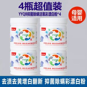 Explosion Salt Color Bleach Powder Stain Removal Whitening Baby Clothes White Clothes Colorful Professional Cleaner