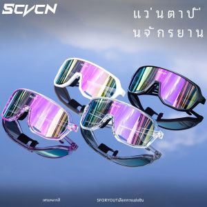 SCVCN ผู้หญิงแว่นตากันแดดกลางแจ้งแว่นตาขี่จักรยานสําหรับชายจักรยานแว่นตา MTB จักรยานเสือภูเขาขี่จักรยาน UV400 แว่นตา