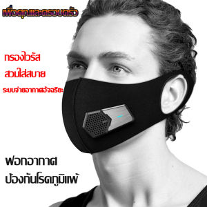 ถุงผู้ใช้: หน้ากากไฟฟ้า เครื่องช่วยหายใจ ตัวกรองไวรัส ตัวกรองแบคทีเรีย เครื่องฟอกอากาศ USB ป้องกันหมอกกันฝุ่น ส่วนลดในเวลา 24ชั่วโมง