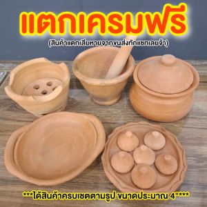 🔥[รับประกันแตกจากขนส่ง  เครมฟรีถ่ายvdoก่อนแกะ] 🔥พร้อมส่ง เชตชุดของเล่นดินเผา ชุดหม้อข้าวหม้อแกงของเล่นเด็ก เครื่องปั้นดินเผา สามารถทำอาหารได้จริง ขนาด 4 นิ้ว ของเล่นเด็ก  ของเล่น ของเด็กเล่น ของเล่นเด็ก ไร้สารพิษ เสริมพัฒนาการ เสริมทักษะ