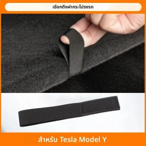 สายรัดเปิดฝากระโปรงท้ายรถยนต์สำหรับ Tesla Model Y ปี 2025 2026 รุ่น Juniper พร้อมเชือกดึงเปิดฝาท้าย อุปกรณ์จัดระเบียบภายในรถยนต์