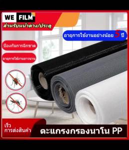 มุ้งลวดกันยุง DIY สั่งทำพิเศษ ติดประตู หน้าต่าง ใช้ได้ทั้งห้องนอน ห้องนั่งเล่น ตาข่ายกันยุงระบายอากาศดี ติดตั้งง่าย