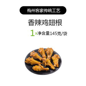 Authentic Meizhou Spicy Chicken Wing Tips Dried And Roasted Snack Leisure Instant Food Small Mouth Absolutely Delicious