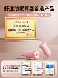 Sleeping Earplugs Noise Reduction Super Soundproof Night Anti-noise Womens Small Ear Canal Non-damaging Ear Protection