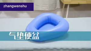 Inflatable Bedpan Portable Elderly Nursing Washable Thick
