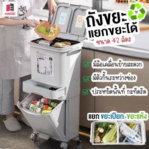 ถังขยะสองชั้น ถังขยะพลาสติก ถังขยะแยกประเภท สำหรับห้องครัว มีฝาปิด มีล้อเลื่อน แยกขยะได้ ถังขยะราคาถูก ขนาด 38 และ 42 ลิตร