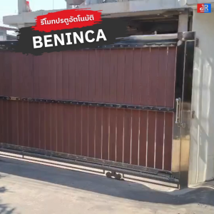 BENINCA รีโมทสำหรับประตูอัตโนมัติ ยี่ห้อ เบนินก้า ของแท้จากอิตาลี