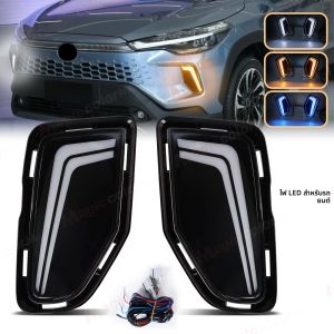 ไฟเดย์ไลท์ LED DRL สำหรับ Toyota Corolla Cross ปี 2024 2025 ไฟเลี้ยว ไฟตัดหมอก ไฟกันชนหน้า สีขาว เหลือง น้ำเงิน