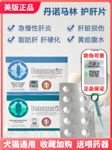 Denamarin ผงเสริมสุขภาพสำหรับแมวและสุนัข ป้องกันและรักษาตับ ลดไขมันในตับ ป้องกันการอักเสบของตับ ช่วยให้ตับฟื้นฟูได้ดีขึ้น