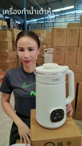 เครื่องปั่น เครื่องทำน้ำเต้าหู้ ✅รุ่นพรีเมี่ยม ✅ใบมีดตัดเพชร 1200ML✅ได้นม เข้ม ข้น มัน ไม่ใสจ๋องแจ๋ง