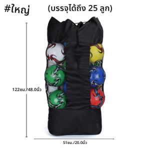 กระเป๋าตาข่ายขนาดใหญ่พิเศษ 1 ชิ้น กระเป๋าใส่ลูกบาสเก็ตบอล ฟุตบอล พร้อมระบบเชือกผูก-สายสะพายไหล่ปรับได้สำหรับฟุตบอล ทุกกีฬา