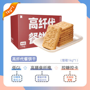 1kg Whole Grain Satiety Meal Replacement Biscuits Low Sugar Fat Calorie Compression Snacks for Pregnant Women Nutritional Biscuits