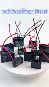 คาปาซิเตอร์ 1.5uf(ไมโคร) 400/450V. (เหลี่ยม-สายไฟ)