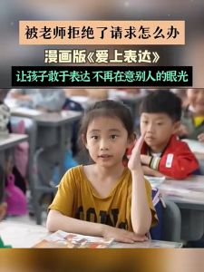 正版 爱上表达心理学漫画 『让孩子敢于表达 善于表达 掌握沟通技巧 收获高情商』