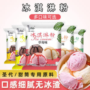 Home Use Ice Cream Powder Commercial Grade Bakery Material for Street Vendors And Shop Fronts 100g Pack from Shandong China