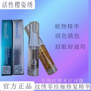 Active Repair Factor Sakura Embroidery Ice Crystal Liquid Scar Free Tattoo Repair Essential for Eyebrows Lips Universal Use
