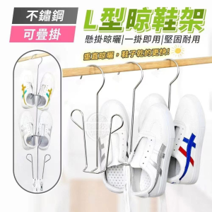 WE 3678* Compact Stainless Steel Shoe Hanger with Multiple Hooks for Space-Saving Storage